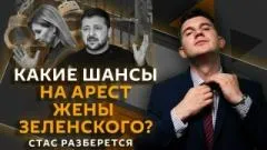 Стас. Ай, как просто. Морская стратегия США, отставка Стармера, дело Зеленской, популярность тру-крайм выпуск от 18.05.2026