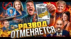 Стас. Ай, как просто. РКН - 3,14расы. Украину отдали Веронике Феншуй. Русофобы хотят обратно выпуск от 17.05.2026