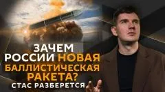 Стас. Ай, как просто выпуск от 13.05.2026