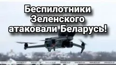 Тамир Шейх. 116 беспилотников Зеленского атаковали Беларусь выпуск от 26.05.2026