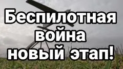 Тамир Шейх. Беспилотная война. Новый этап выпуск от 23.05.2026
