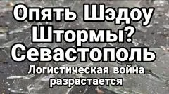 Тамир Шейх. Опять Шэдоу Штормы!? Севастополь. Логистическая война разрастается выпуск от 27.05.2026