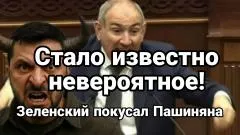 Тамир Шейх. Зеленский покусал Пашиняна выпуск от 27.05.2026