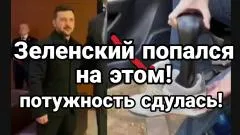 Тамир Шейх. Зеленский попался на этом выпуск от 28.05.2026