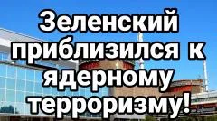 Тамир Шейх. Зеленский приблизился к ядерному терроризму выпуск от 30.05.2026