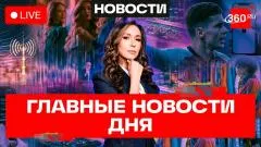 Телеканал 360. 5G в России. Айфоны защитили от воров. Сафонов в Лиге чемпионов. Постоплата парковок выпуск от 29.05.2026