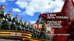 Утро добрым не бывает. Парад Победы на Красной площади. Прямая трансляция выпуск от 09.05.2026