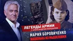 Звезда LIVE. Мария Боровиченко. Легенды Армии выпуск от 31.05.2026