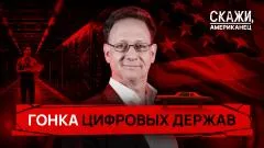 Абзац. Дата-центры: чем США платят за цифровую победу над Китаем. «Скажи, американец» выпуск от 08.06.2026