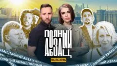 Абзац. Галкин* помогает ВСУ, Лазарева** разочарована в мужчинах, пенсию Чубайса спишут в пользу России выпуск от 04.06.2026