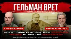 Абзац. Гельман врет. Иноагент, террорист и экстремист решил, что его спасли участницы экстремистской группы Pussy Riot* выпуск от 08.06.2026