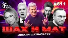 Абзац. Обыкновенный кацизм. Шах и Мат выпуск от 01.06.2026