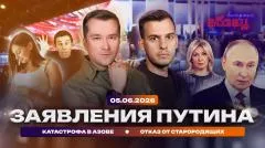 Абзац. Заявления Путина. Катастрофа в Азове. Отказ от старородящих выпуск от 05.06.2026