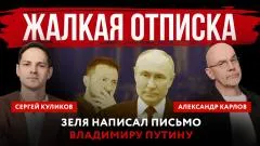 Абзац. Жалкая отписка. Зеля написал письмо Владимиру Путину выпуск от 05.06.2026