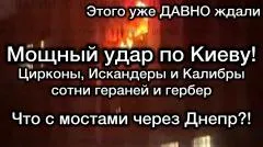 Александр Семченко. Адский удар по Киеву. Мощные взрывы во всех районах. Путин сдержал слово. Главный вопрос - мосты выпуск от 02.06.2026