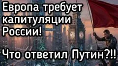 Александр Семченко. Европа объявила войну России: выдвинут ультиматум и условия капитуляции. Что ответит Путин выпуск от 08.06.2026