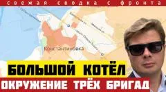 Александр Семченко. Хорошие новости с фронта: Окружение большого города! 10000 бандеровцев в котле выпуск от 07.06.2026