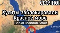 Александр Семченко. Иран нанес новый удар: Хуситы заблокировали Красное море. Баб-эль-Мандебский пролив перекрыт выпуск от 08.06.2026