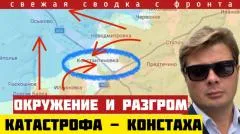 Александр Семченко. Катастрофа в Константиновке - окружение и разгром вражеской группировки выпуск от 05.06.2026