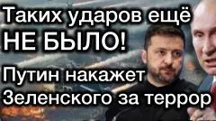 Александр Семченко. Писец Зеленскому! Перешел последнюю черту. Путин готовит удар по центру терроризма! Лондон в шоке выпуск от 04.06.2026