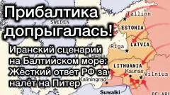 Александр Семченко. Прибалтика собрала и запустила дроны по Питеру под флагом ВСУ. Настоящее возмездие - бить по-ирански выпуск от 05.06.2026