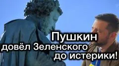 Александр Семченко. Пушкин довёл Зеленского до истерики! Разрыв мозгов бандеровским дебилов выпуск от 07.06.2026