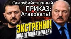 Александр Семченко. Зеленский атакует Белоруссию! Решение принято - самоубийственный удар скоро выпуск от 04.06.2026