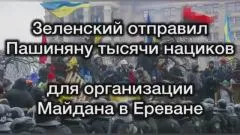 Александр Семченко. Зеленский отправил в Армению тысячи боевиков ВСУ для организации Майдана и госпереворота выпуск от 07.06.2026