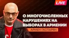 Армен Гаспарян. Выборы в Армении, у Киева нет денег на зарплату военным, антирекорд популярности Мерца выпуск от 07.06.2026