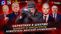 Артемий Лебедев. Наркотики в шаурме. ШАМАН и иноагенты. Измеритель женской промежности выпуск от 05.06.2026