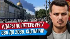 Дмитрий Никотин. СВО до 2036: Ядерка по Украине. Сценарии победы и поражения на ПМЭФ. Удары по Петербургу выпуск от 04.06.2026