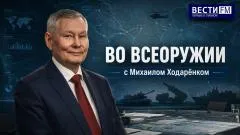 Дневной рубеж. «Во всеоружии» с Михаилом Ходарёнком выпуск от 10.06.2026