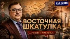 Дневной рубеж. «Восточная шкатулка» с Алексеем Масловым выпуск от 02.06.2026