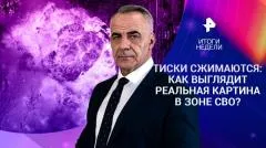 Итоги с Петром Марченко. Решающая фаза освобождения Донбасса. Ультиматум под видом переговоров выпуск от 14.06.2026