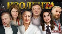 Изолента LIVE выпуск от 02.06.2026