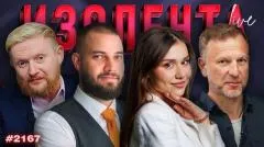 Изолента LIVE выпуск от 03.06.2026
