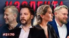 Изолента LIVE выпуск от 06.06.2026