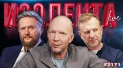 Изолента LIVE выпуск от 07.06.2026