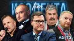 Изолента LIVE выпуск от 08.06.2026
