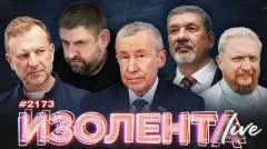 Изолента LIVE выпуск от 09.06.2026