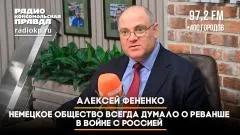 Комсомольская правда. Немецкое общество всегда думало о реванше в войне с Россией. Что будет выпуск от 10.06.2026