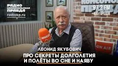 Комсомольская правда. Про секреты долголетия и полёты во сне и наяву выпуск от 10.06.2026