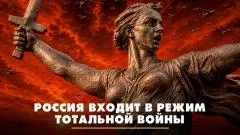 Комсомольская правда. Россия входит в режим тотальной войны. Что будет выпуск от 03.06.2026