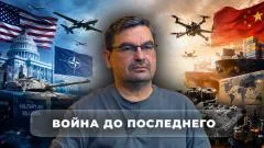 Михаил Онуфриенко. Англосаксы не будут отвлекаться на Китай, пока жива Россия выпуск от 02.06.2026