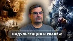 Михаил Онуфриенко. Когда Запад стал таким паскудником выпуск от 01.06.2026