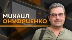 Михаил Онуфриенко. С кем готовится воевать Прибалтика выпуск от 10.06.2026