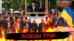 По горячим следам. Ловцы туш выпуск от 02.06.2026