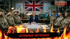 По горячим следам. Штабные мучения выпуск от 04.06.2026