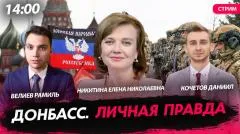 Политическая Россия. Донбасс. Личная правда выпуск от 05.06.2026