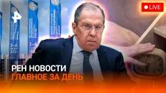 РЕН. Новости. Чего ждать от финала Roland Garros. Чем удивил ПМЭФ-2026 выпуск от 04.06.2026
